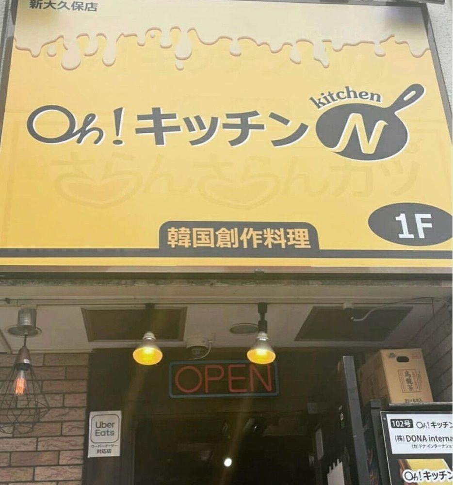 k89さんが投稿したOh キッチンN（オーキッチンエン）に関する口コミの画像