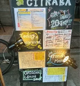 クラフト麦酒酒場 シトラバ 高円寺店