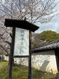 醍醐寺