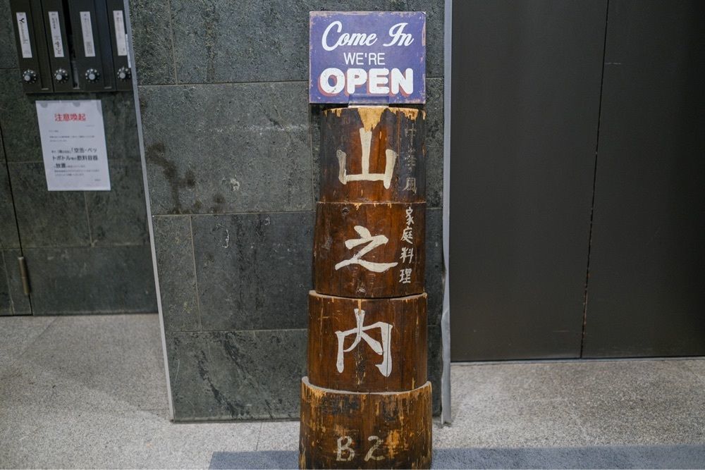 55kazuさんが投稿したYamaのuchi（ヤマノウチ）に関する口コミの画像