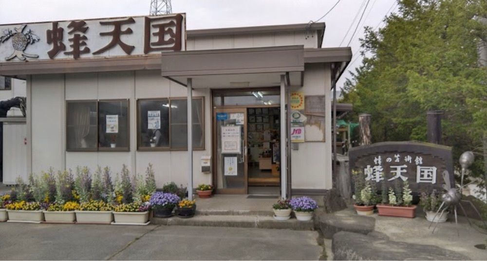 ＤＪゴン太さんが投稿した蜂天国に関する口コミの画像