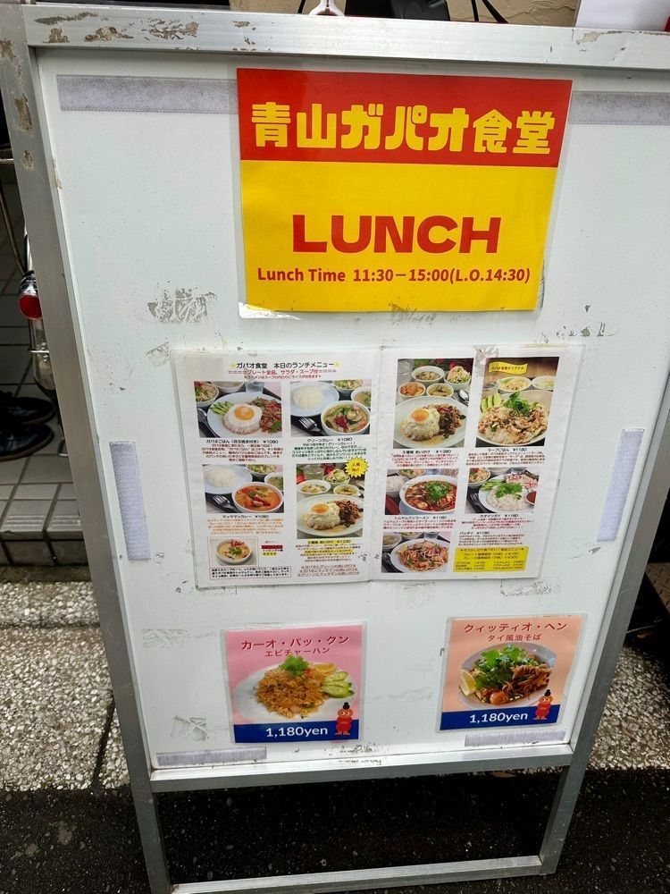 ぴょんたI 東京グルメ・居酒屋さんが投稿した青山ガパオ食堂に関する口コミの画像
