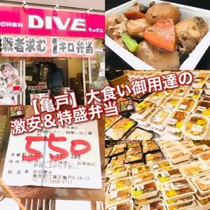 キッチン DIVE（ダイブ）