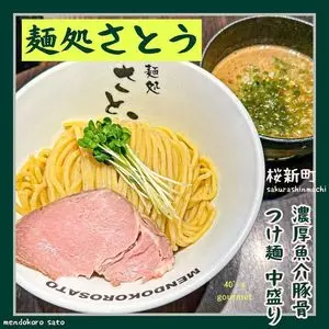 さとう 桜新町店