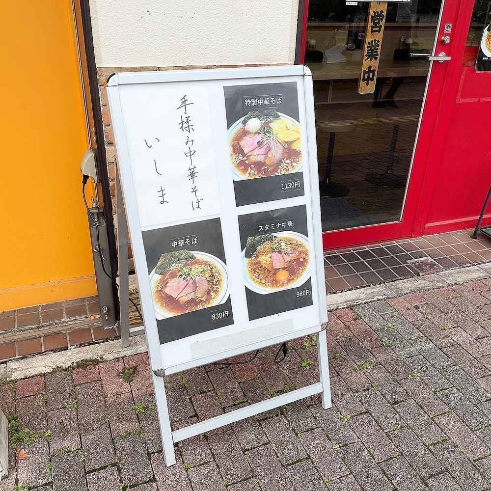 青木 孝文さんが投稿した手揉み中華そば いしまに関する口コミの画像