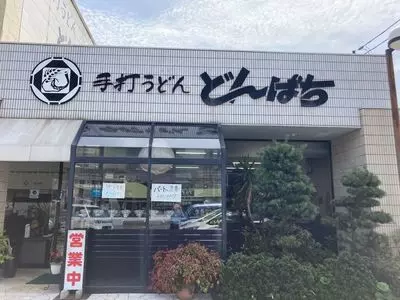 どんぱち