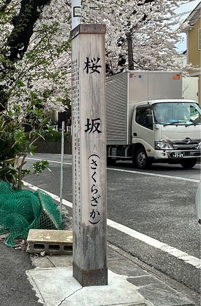 かつさんが投稿した桜坂に関する口コミの画像