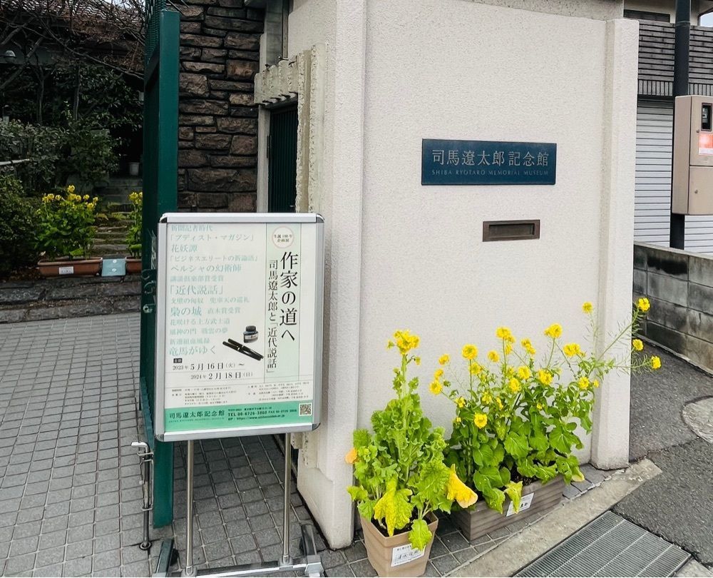 ゆうさんが投稿した司馬遼太郎記念館に関する口コミの画像