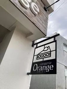 パティスリー オランジュ（patisserie Orange）