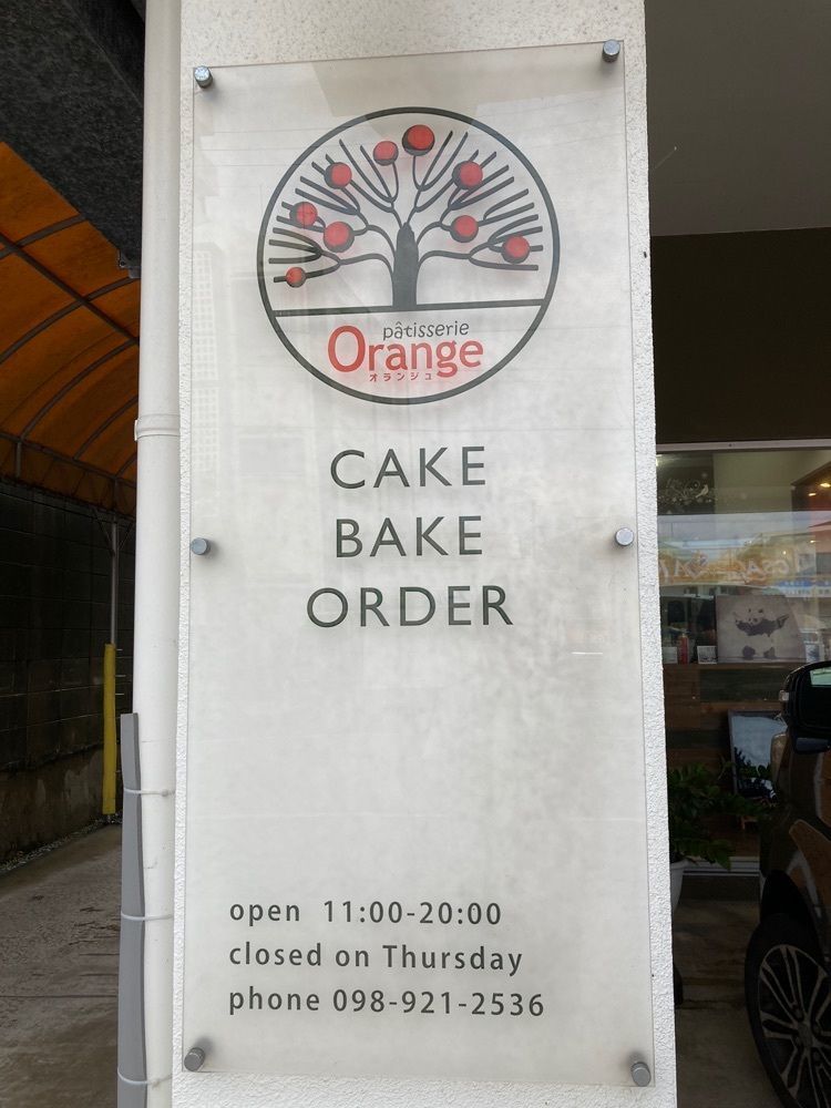 ゴンさんが投稿したパティスリー オランジュ（patisserie Orange）に関する口コミの画像