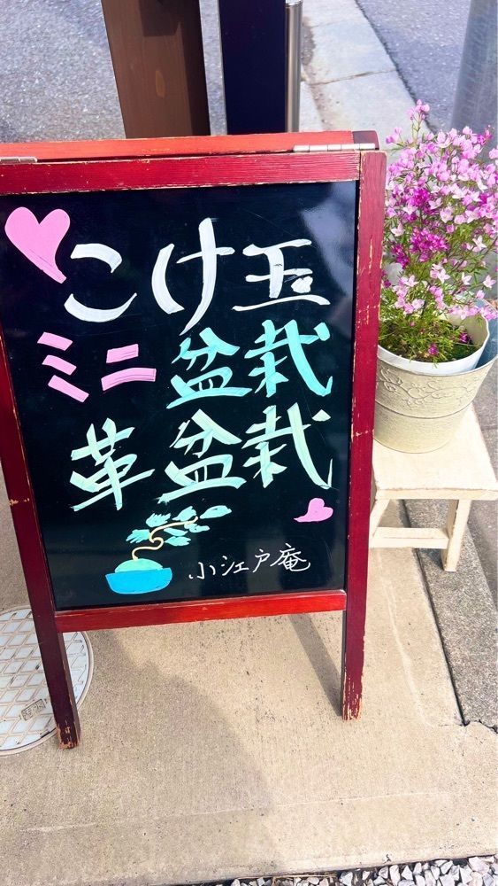miiさんが投稿した小江戸座に関する口コミの画像