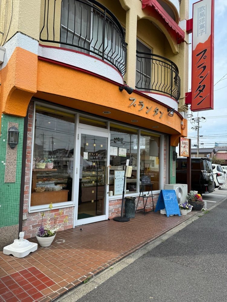 鉄道王さんが投稿した洋菓子　プランタンに関する口コミの画像