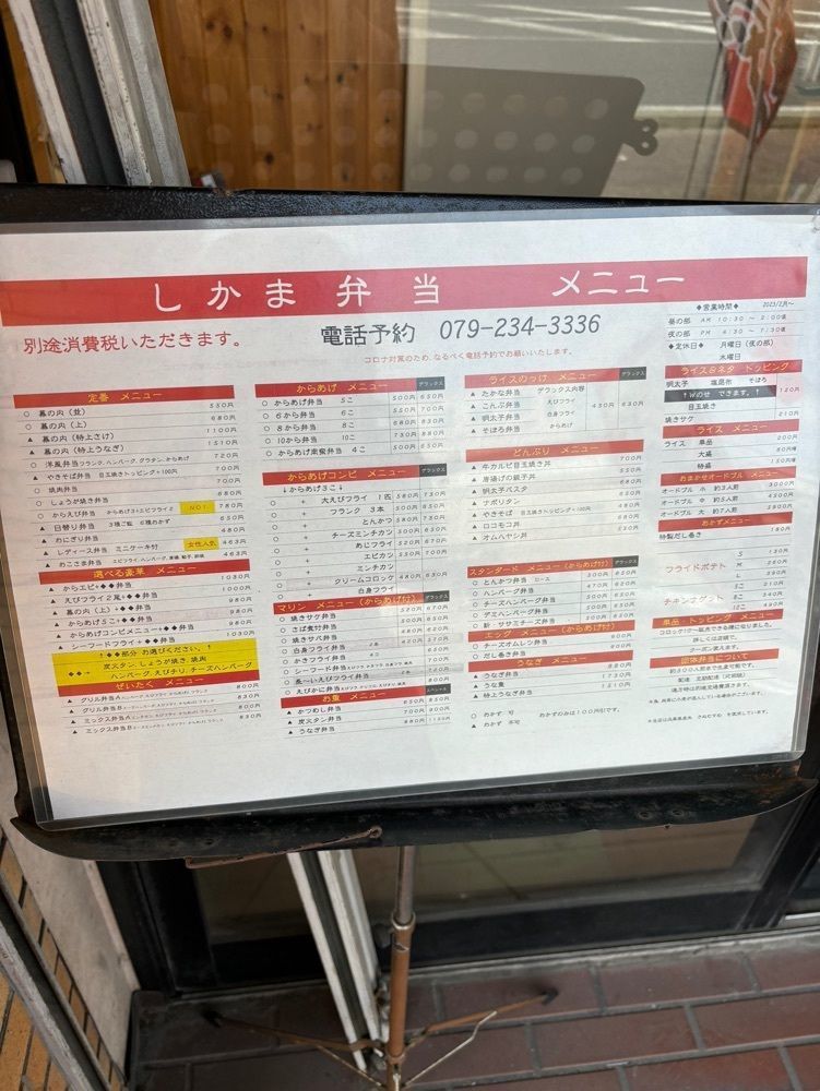 エリーチカさんが投稿した飾磨弁当（シカマベントウ）に関する口コミの画像