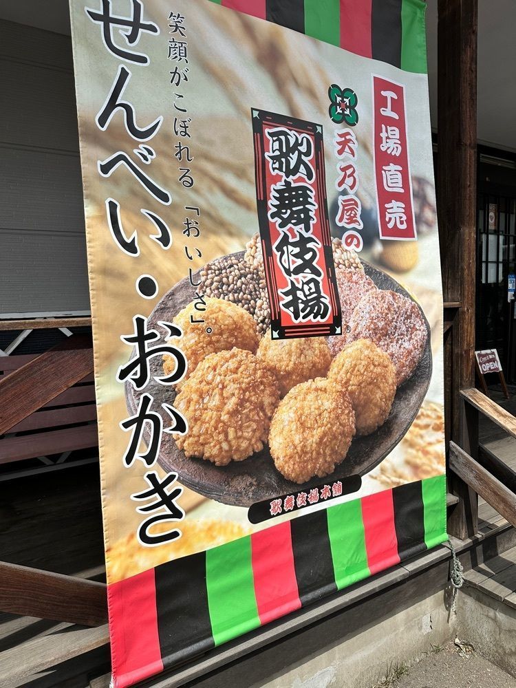 かつさんが投稿した天乃屋 東京工場直売店に関する口コミの画像