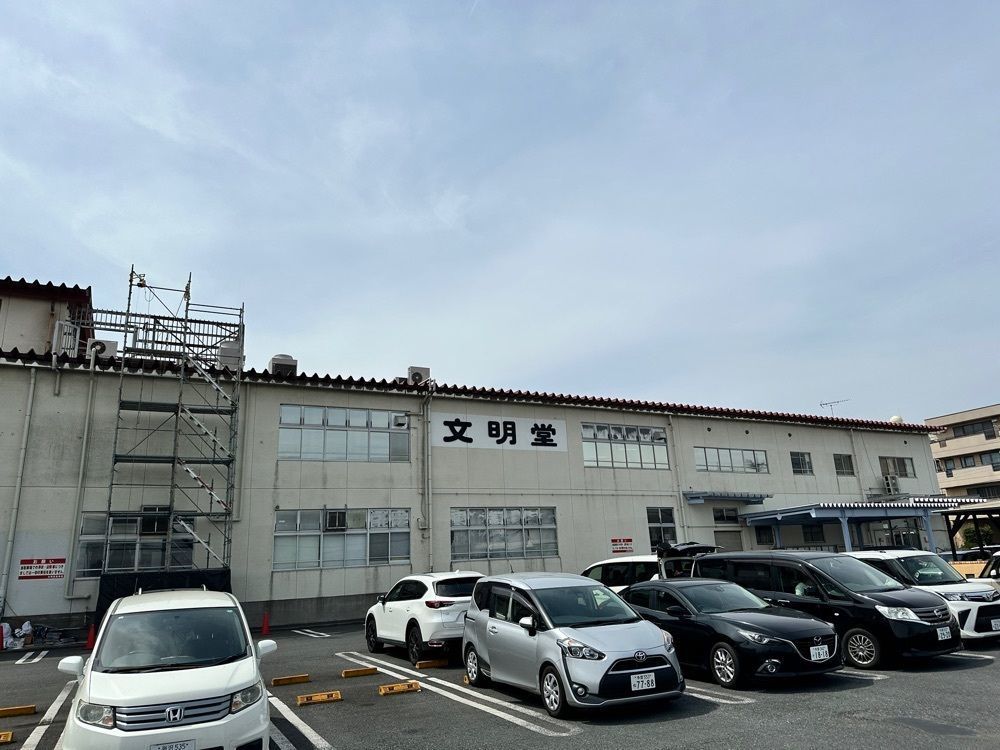 かつさんが投稿した文明堂壹番舘に関する口コミの画像