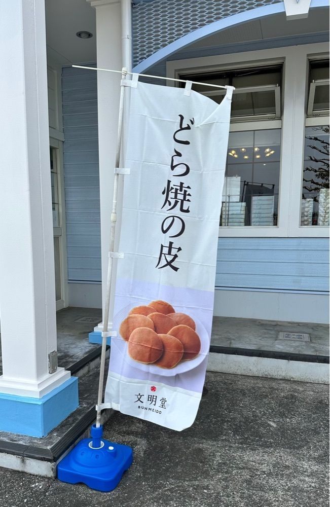 かつさんが投稿した文明堂壹番舘に関する口コミの画像