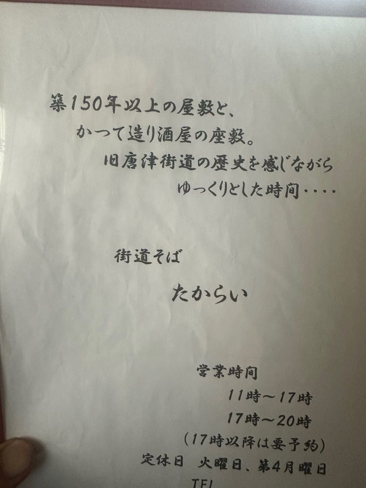 ten_ten602の福岡グルメさんが投稿した街道そばたからいに関する口コミの画像