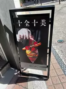 Maison de Parfait 十全十美