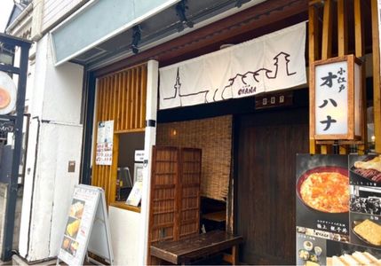 小江戸 オハナ 4枚目