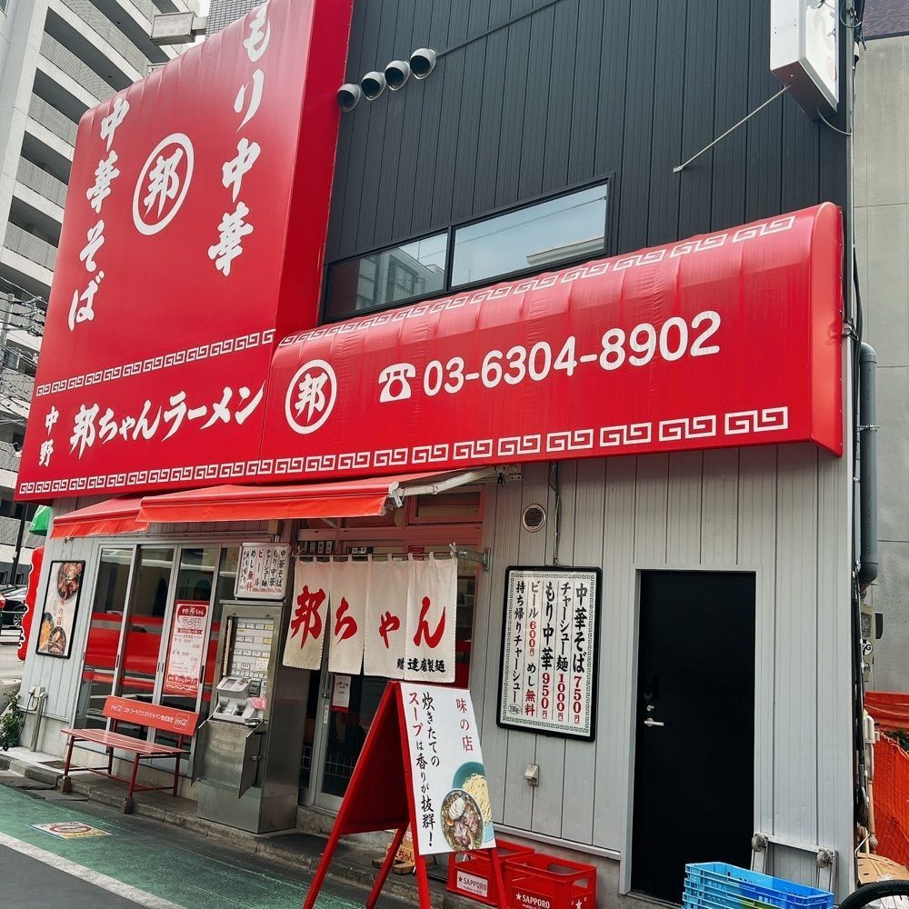 ヤジメシ　ボリューム満点東京グルメさんが投稿した中野 邦ちゃんラーメンに関する口コミの画像