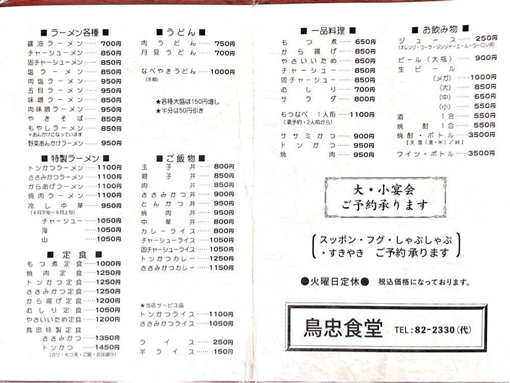 かずくんさんが投稿した鳥忠食堂に関する口コミの画像