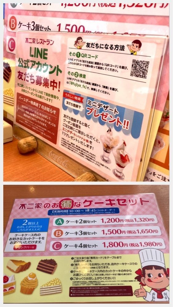 delicious_museum_7212さんが投稿した不二家レストラン 秦野河原町店に関する口コミの画像