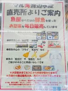 マル海渡辺水産 ハーバーホール海