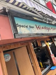 ヒマラヤカリー Everest Grill Bar 松戸店