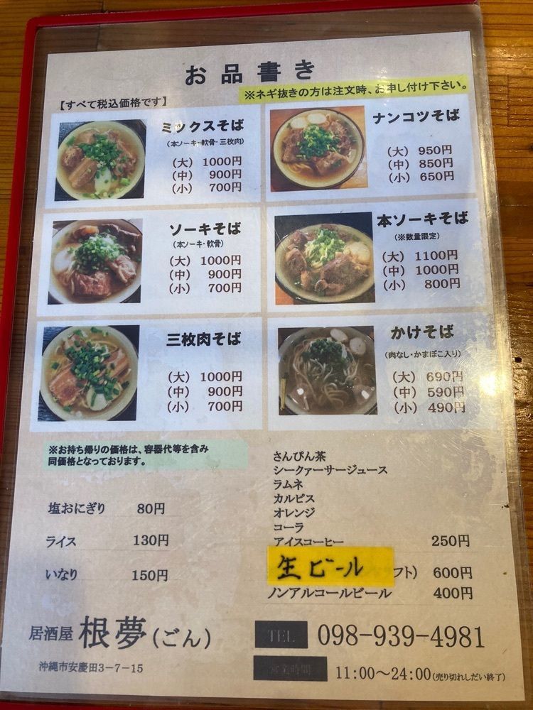 ゴンさんが投稿した根夢に関する口コミの画像