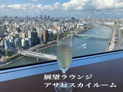 展望ラウンジ アサヒスカイルーム