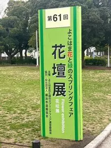 横浜スパークリングトワイライト