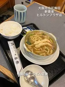 新喜楽 ヒルトンプラザ店