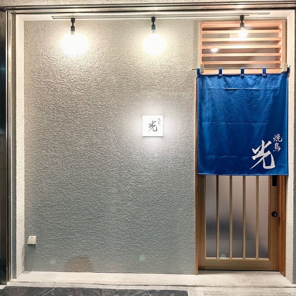kumakentoraさんが投稿した焼鳥 光に関する口コミの画像