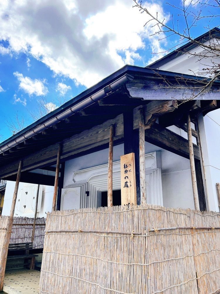 猫なぎ。さんが投稿した紅花資料館　物産館に関する口コミの画像