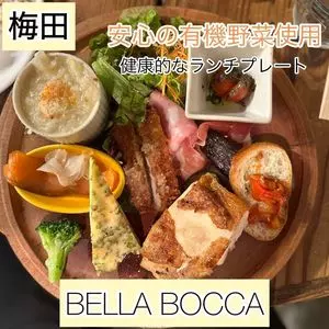 BELLA BOCCA 阪急梅田店（ベラボッカ）
