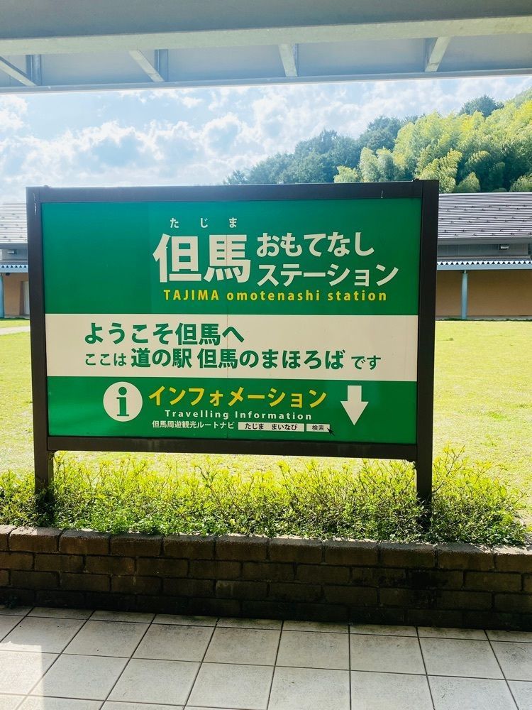 食いしん坊プリンセスさんが投稿した道の駅 但馬のまほろば フードコートに関する口コミの画像