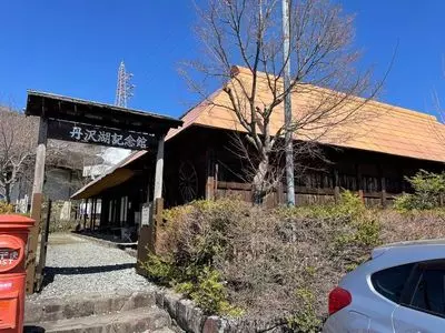 丹沢湖記念館・三保の家