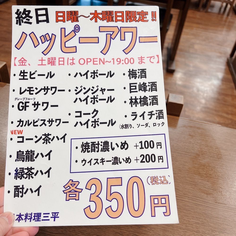 ヤジメシ　ボリューム満点東京グルメさんが投稿した日本料理 三平に関する口コミの画像