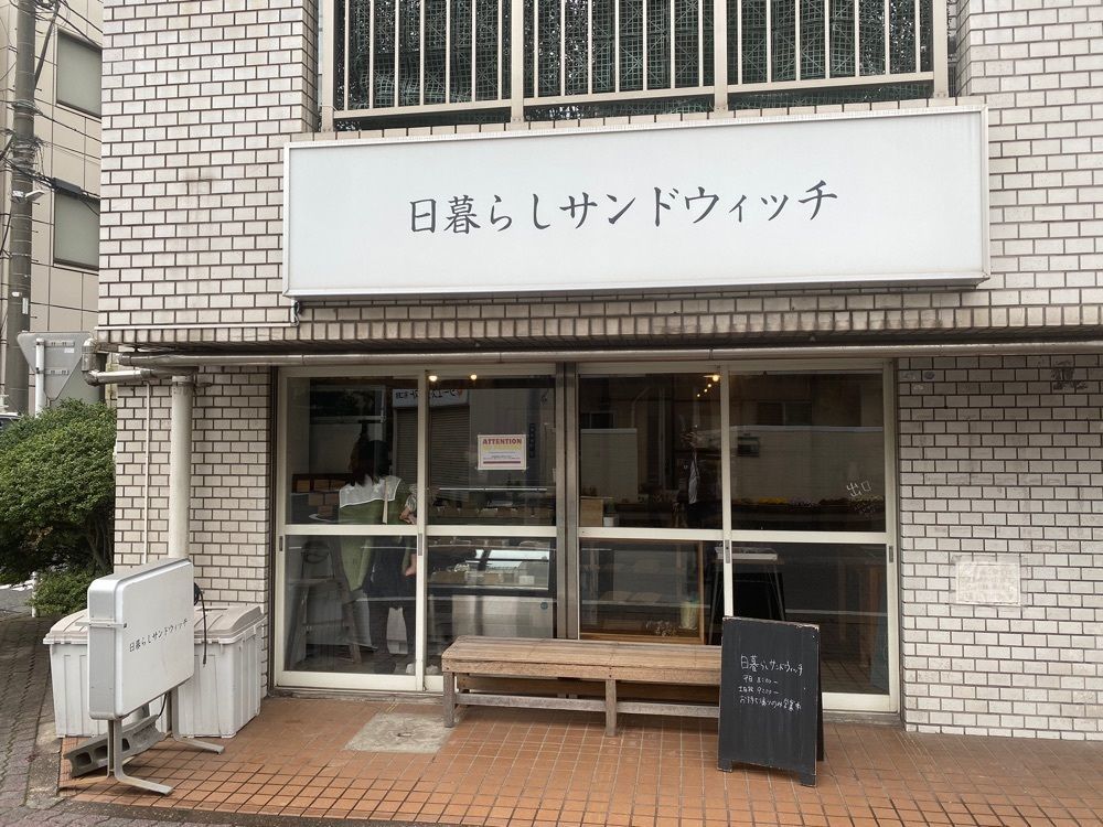 グルメヒッタースズロー/千葉•東京グルメさんが投稿した日暮らしサンドウィッチに関する口コミの画像