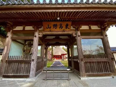 医王寺