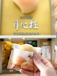 月化粧 なんば店