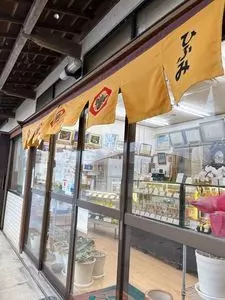 ひふみ養蜂園