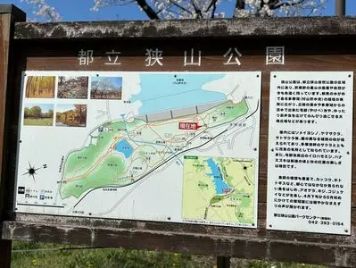 村山貯水地