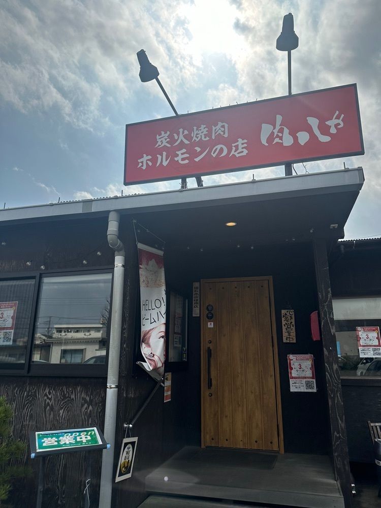 あんよさんが投稿した肉八やに関する口コミの画像