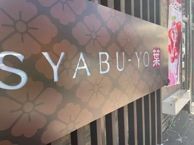 しゃぶ葉 仙川