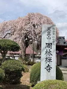 周林寺