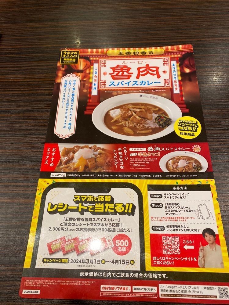 けんけんさんが投稿したCoCo壱番屋 京王調布駅北口店（ココイチバンヤ）に関する口コミの画像