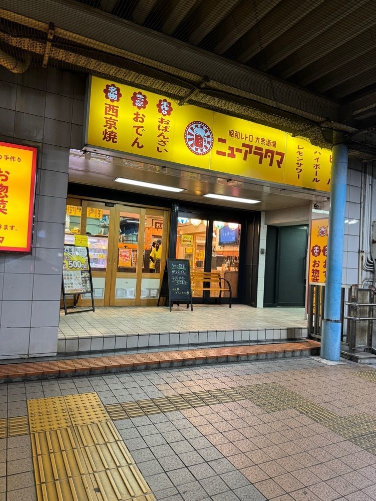 鉄道王さんが投稿したニューアラタマに関する口コミの画像