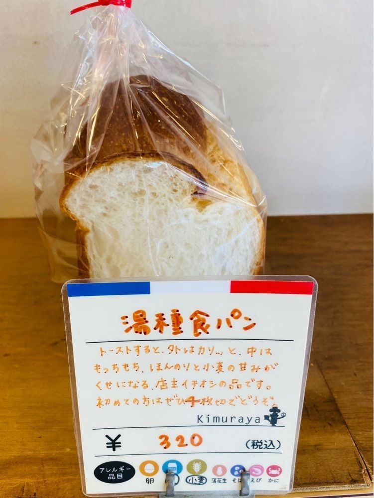 食いしん坊プリンセスさんが投稿したキムラヤ（Kimuraya）に関する口コミの画像
