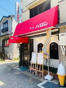 喫茶 バロン